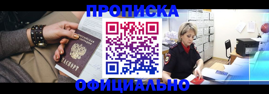 прописка законно в Тайшете