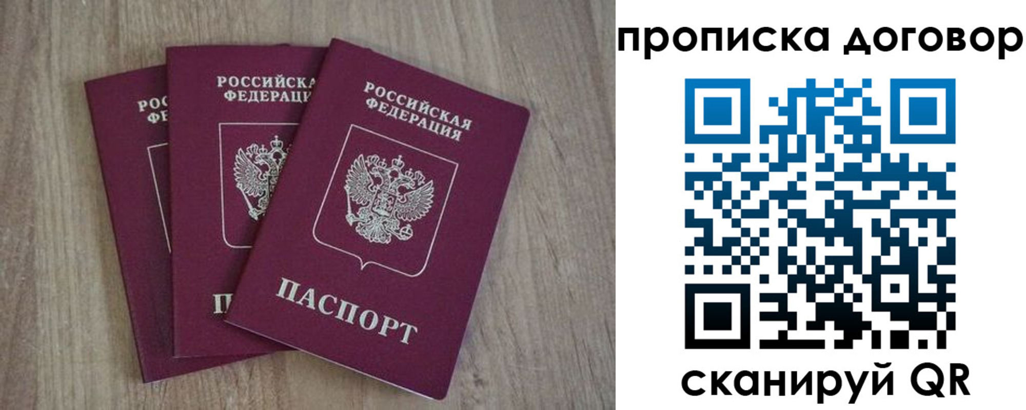 прописка паспорт в Тайшете