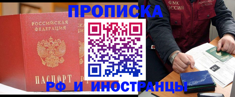 прописка паспорт в Тайшете