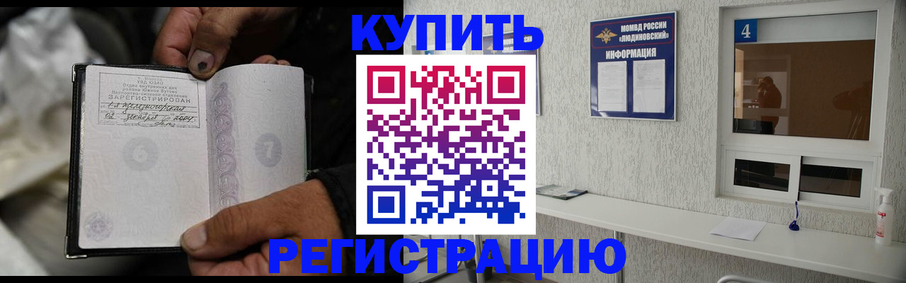 прописка для работы в Тайшете