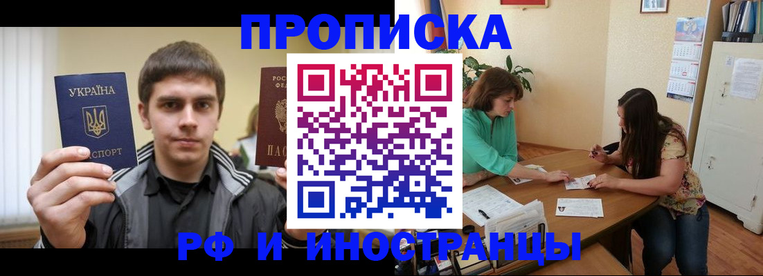 прописка от собственника в Тайшете