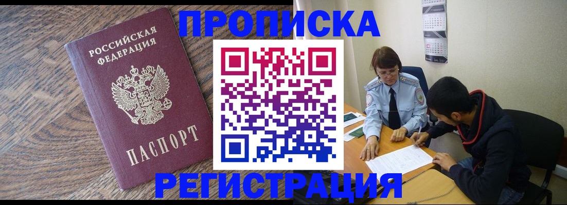 временная регистрация для школы в Тайшете